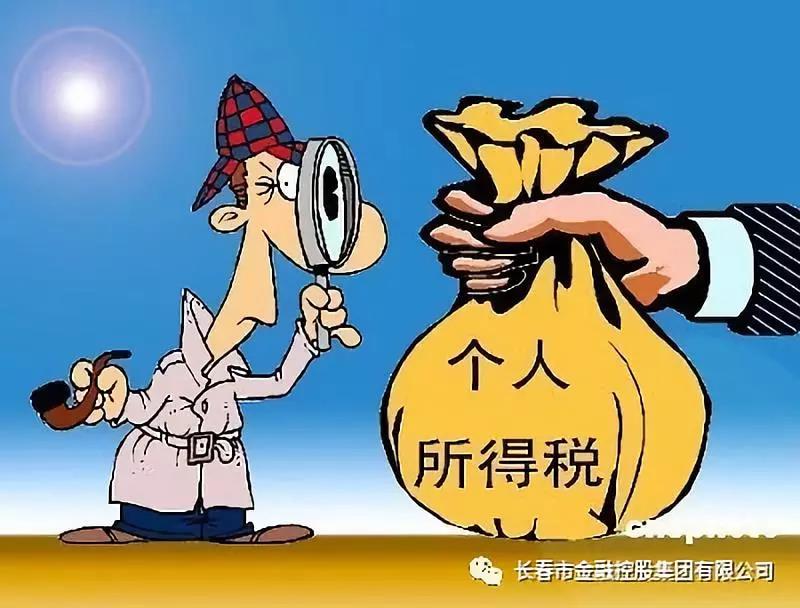 【長春金控】新個稅法通過！起征點每月5000元，10月1日起實施